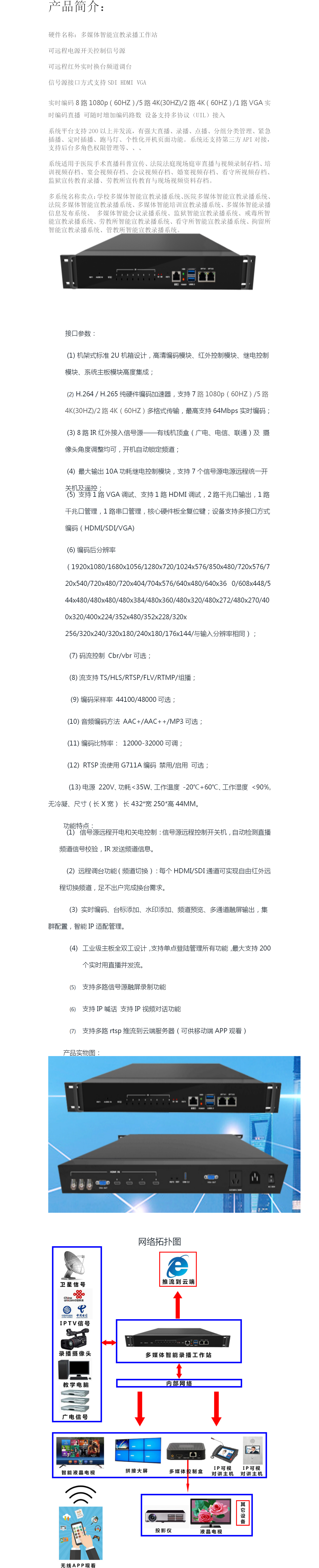多媒体智能宣教录墦一体机.png